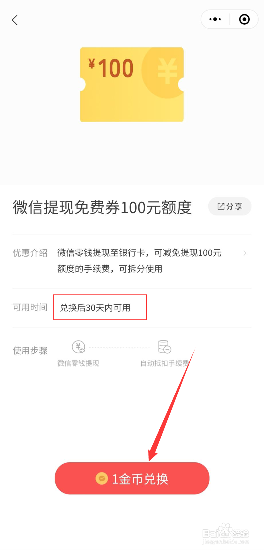 微信提现怎么免手续费