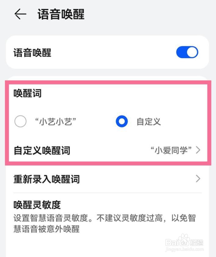 华为手机语音助手怎么打开唤醒