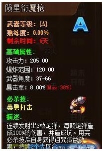 TNT弹道轨迹A武陨星衍魔枪全面解析
