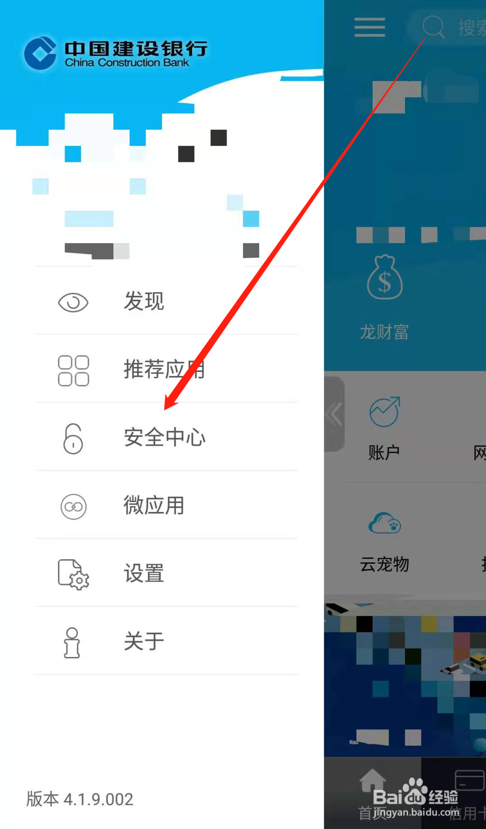 建设银行APP怎么看卡号
