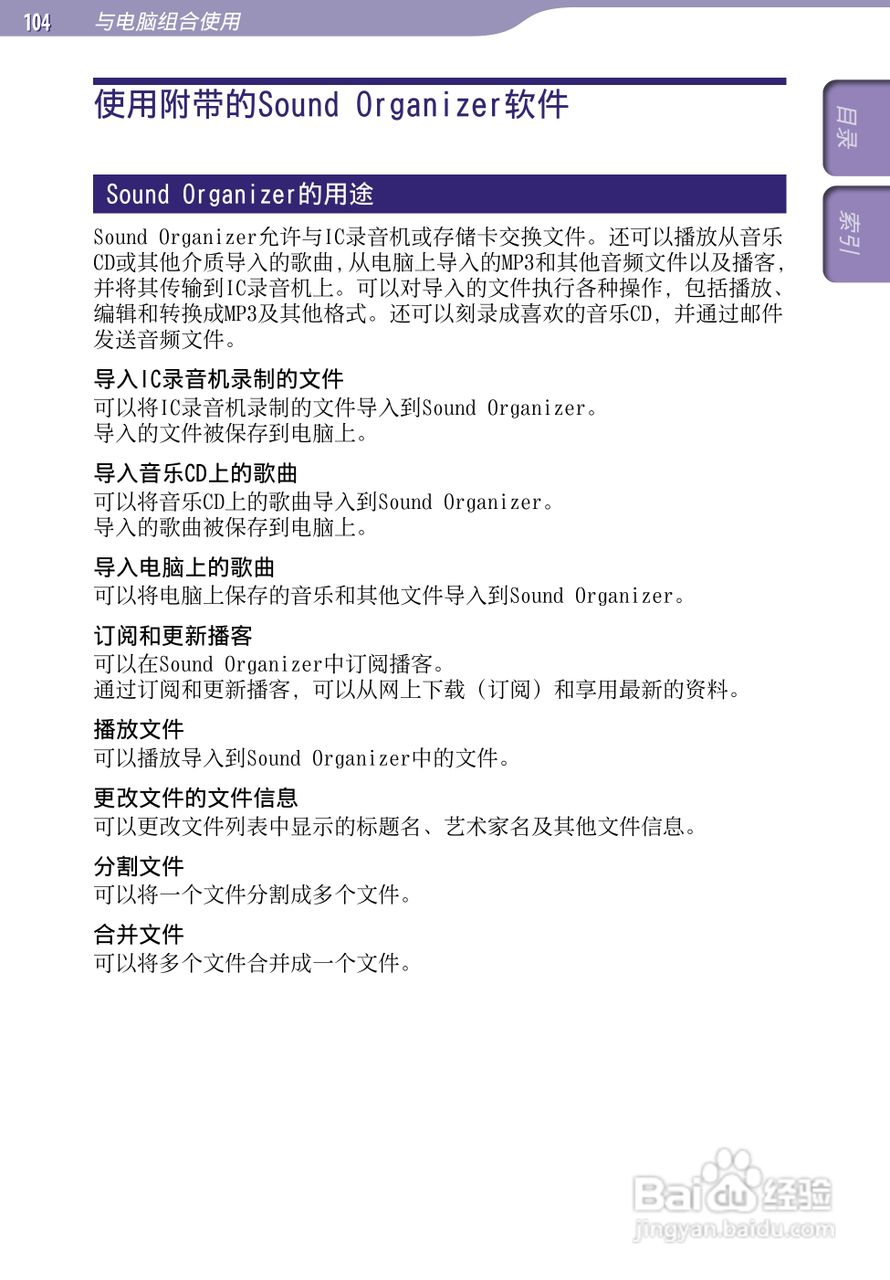 索尼ICD-UX523F数码录音棒使用说明书:[11]