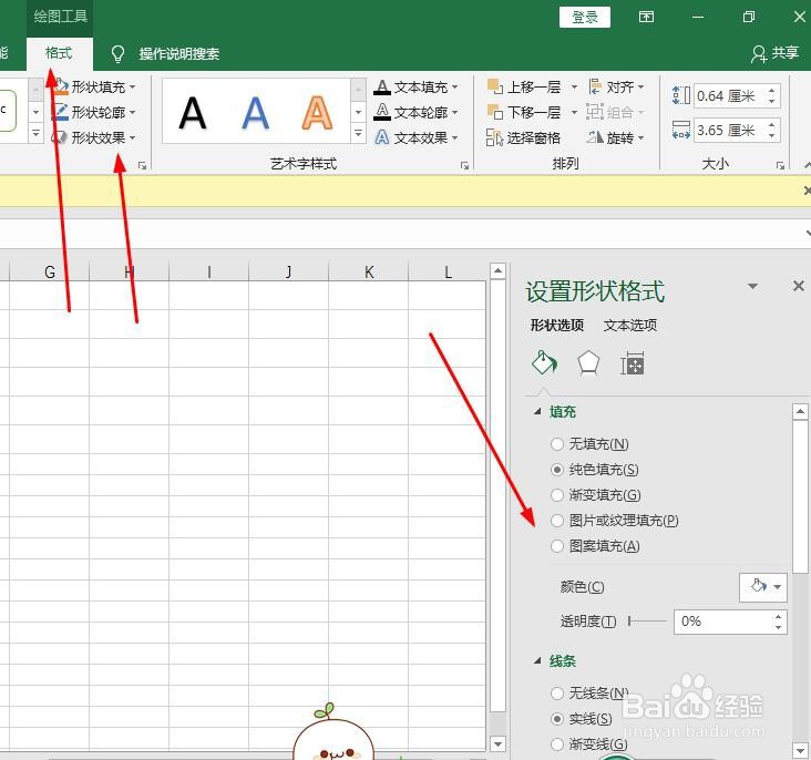 在Excel中怎么制作印章