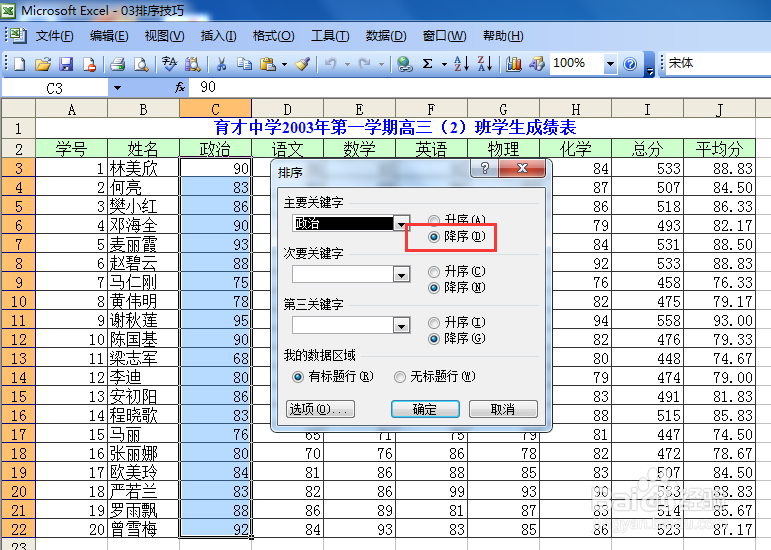 excel排序技巧大全(一)