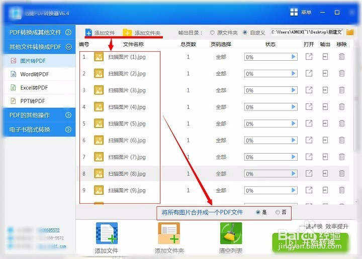 怎么把扫描图片转换成PDF