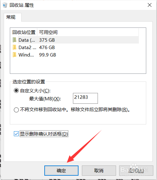 windows10如何关闭删除确定对话框