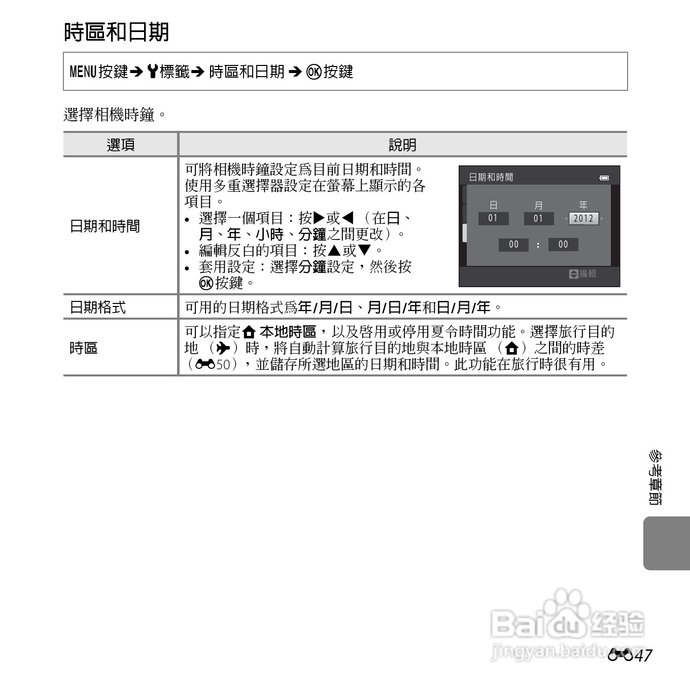 尼康 COOLPIX L810(繁体中文)说明书:[16]