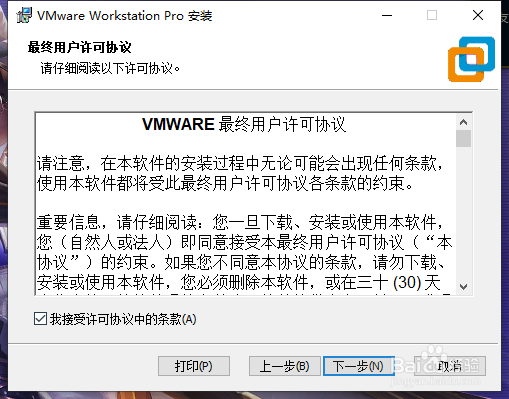 VMware-workstation-15软件如何安装？