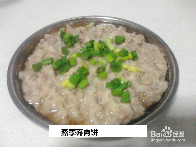 蒸荸荠肉饼的做法