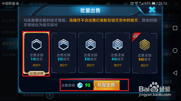 王者荣耀怎么批量出售铭文