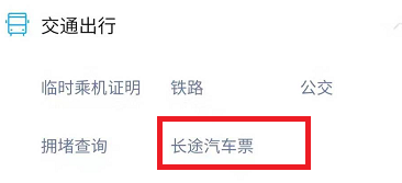 微信怎么查找长途汽车票