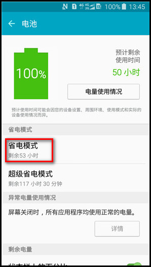 Samsung Galaxy J3 Pro SM-J3119如何开启省电模式?