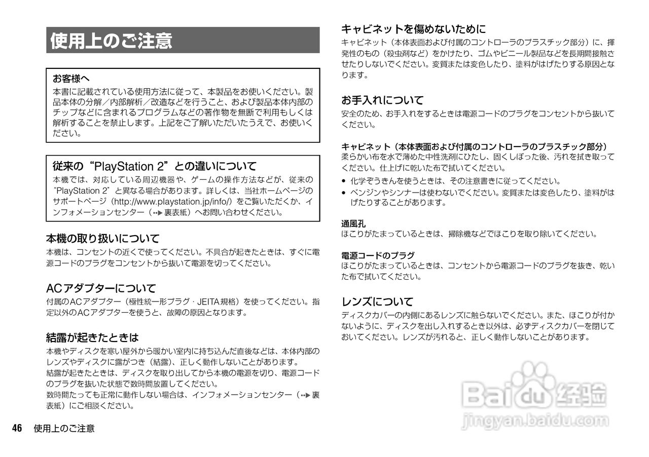 SONY SCPH-70000超薄陶瓷白PS2主机说明书:[5]