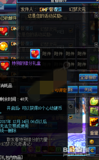 DNF心跳爱之箭怎么玩