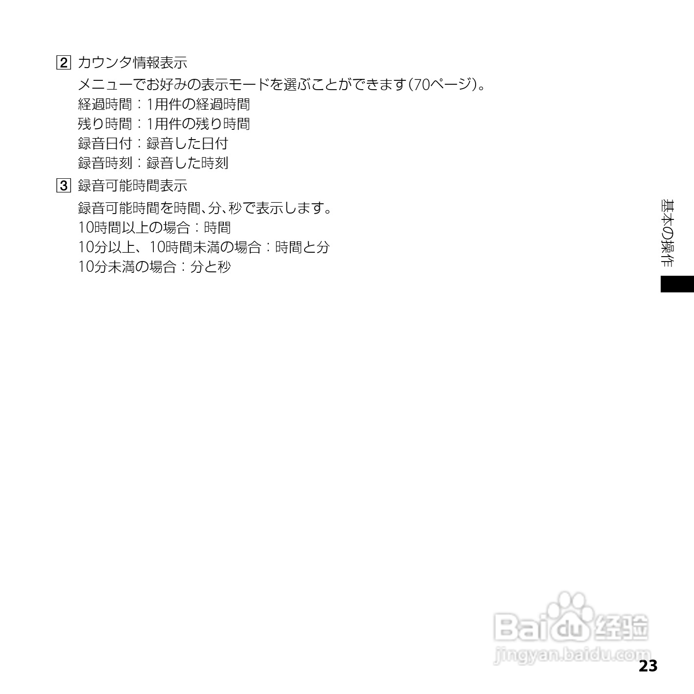 SONY ICD-UX200/UX300F/UX400F数码录音笔使用说明书:[3]