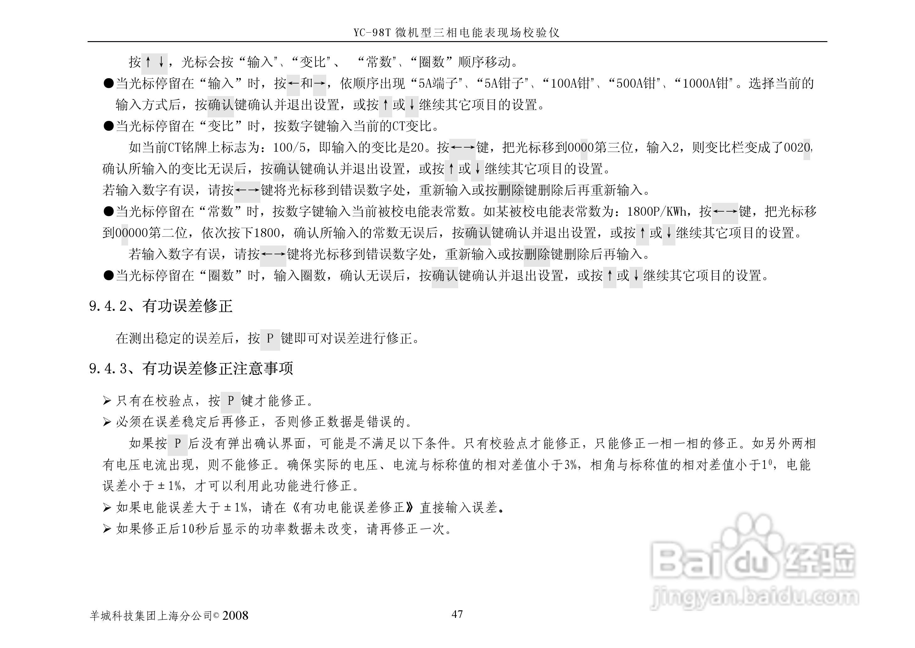 YC-98T微机型三相电能表现场校验仪说明书:[6]