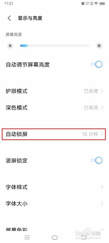 vivo S9如何更改自动锁屏时间