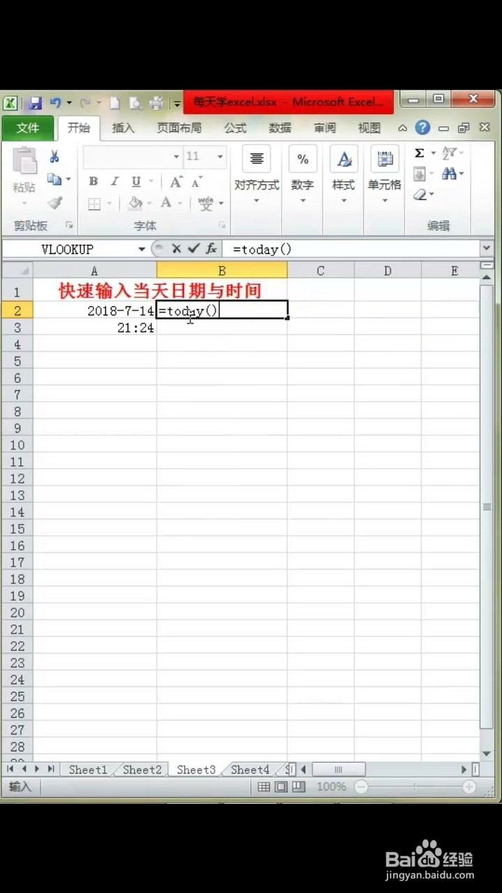 快速输入当天日期与时间的方法有什么？