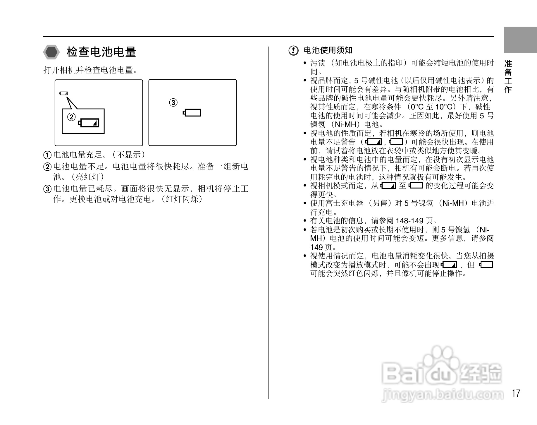 富士S6500fdx数码相机用户手册:[2]