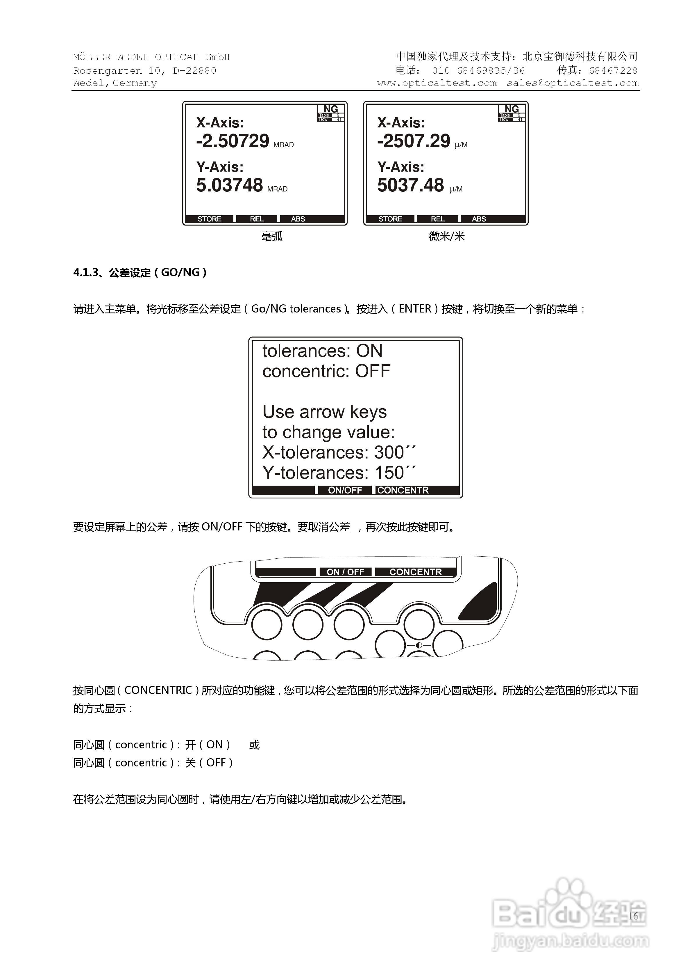 HS ELCOMAT 3000双轴电子自准直仪中文操作手册:[2]