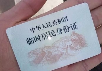 身份证快过期了怎么办