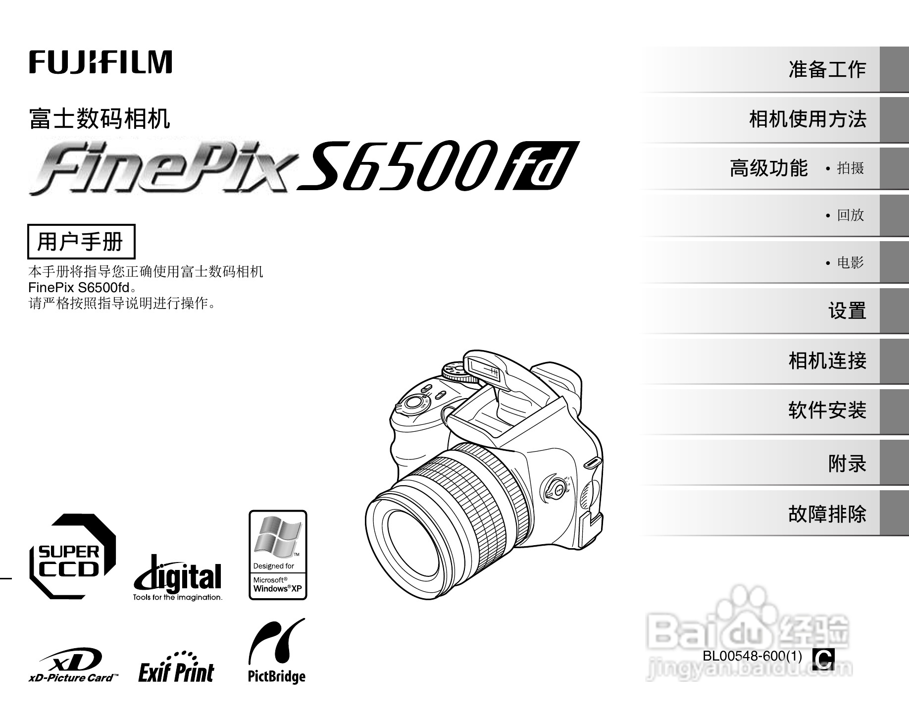 富士S6500fdx数码相机用户手册:[1]