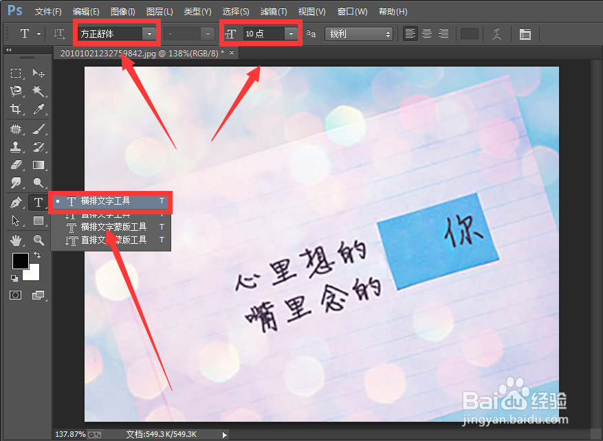 PS怎么修改图片文字?