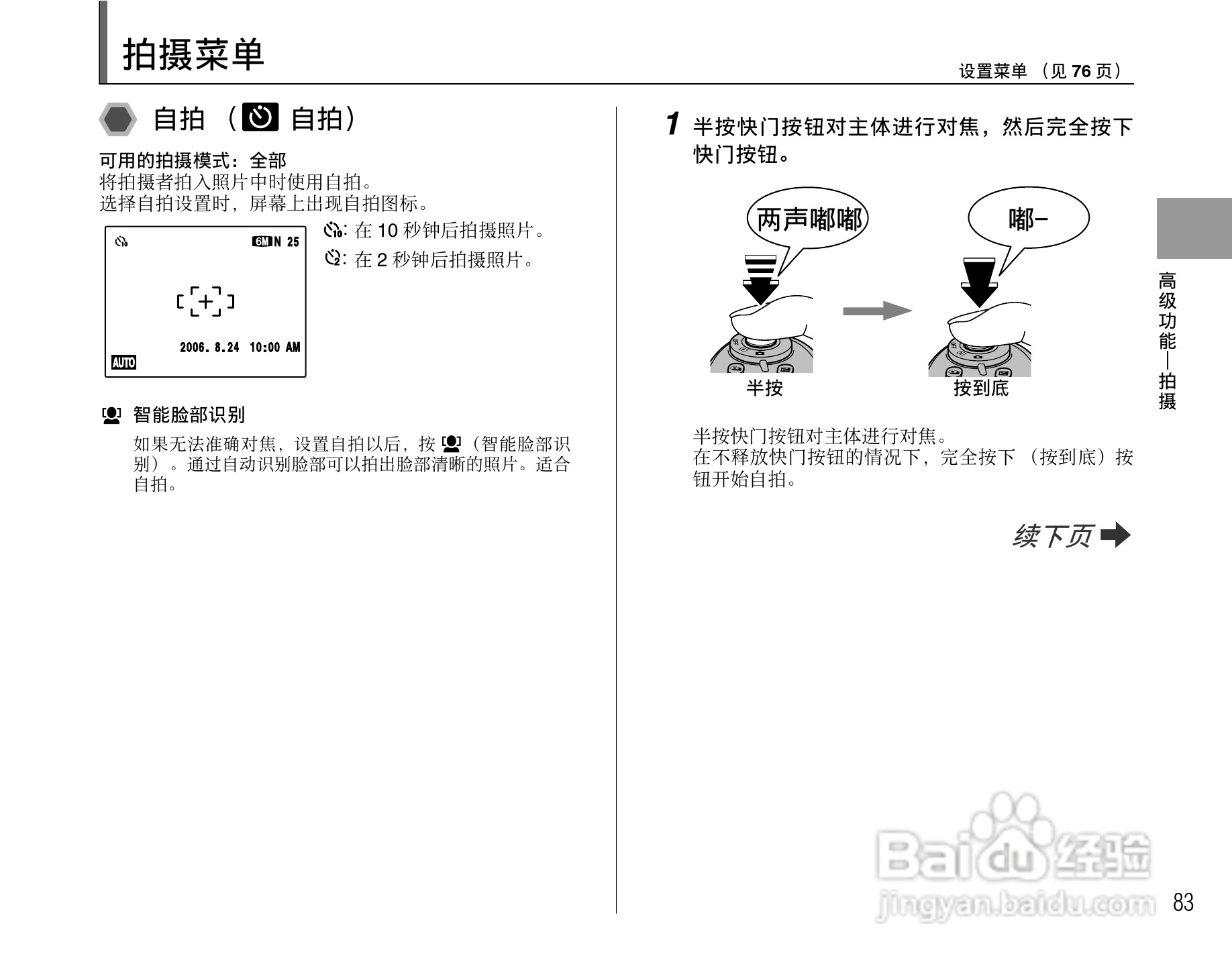 富士S6500fdx数码相机用户手册:[9]