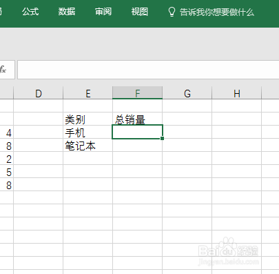 Microsoft Excel如何根据模糊条件求和