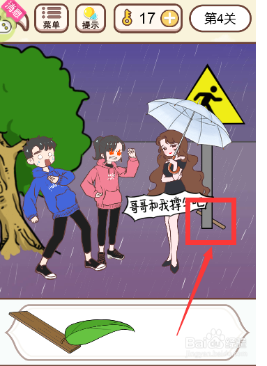 如何将树叶伞交给男主