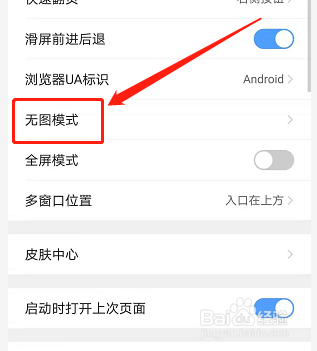 手机QQ浏览器如何设置仅移动数据网络下无图