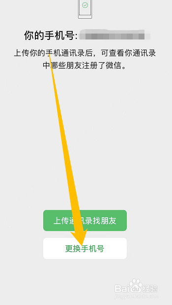 微信号码怎么解绑
