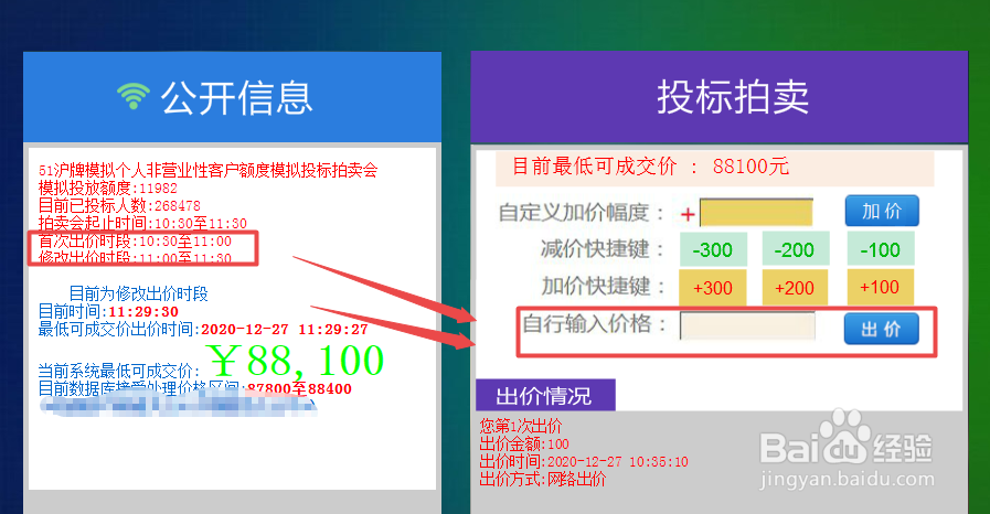 上海车牌拍卖流程是什么