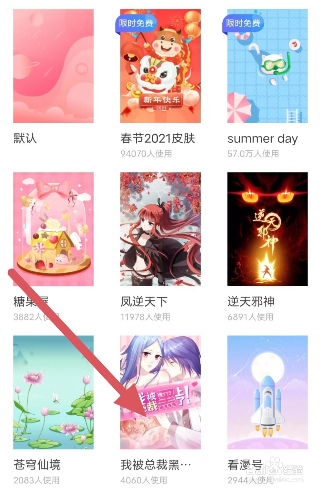 看漫如何查看我被总裁黑···