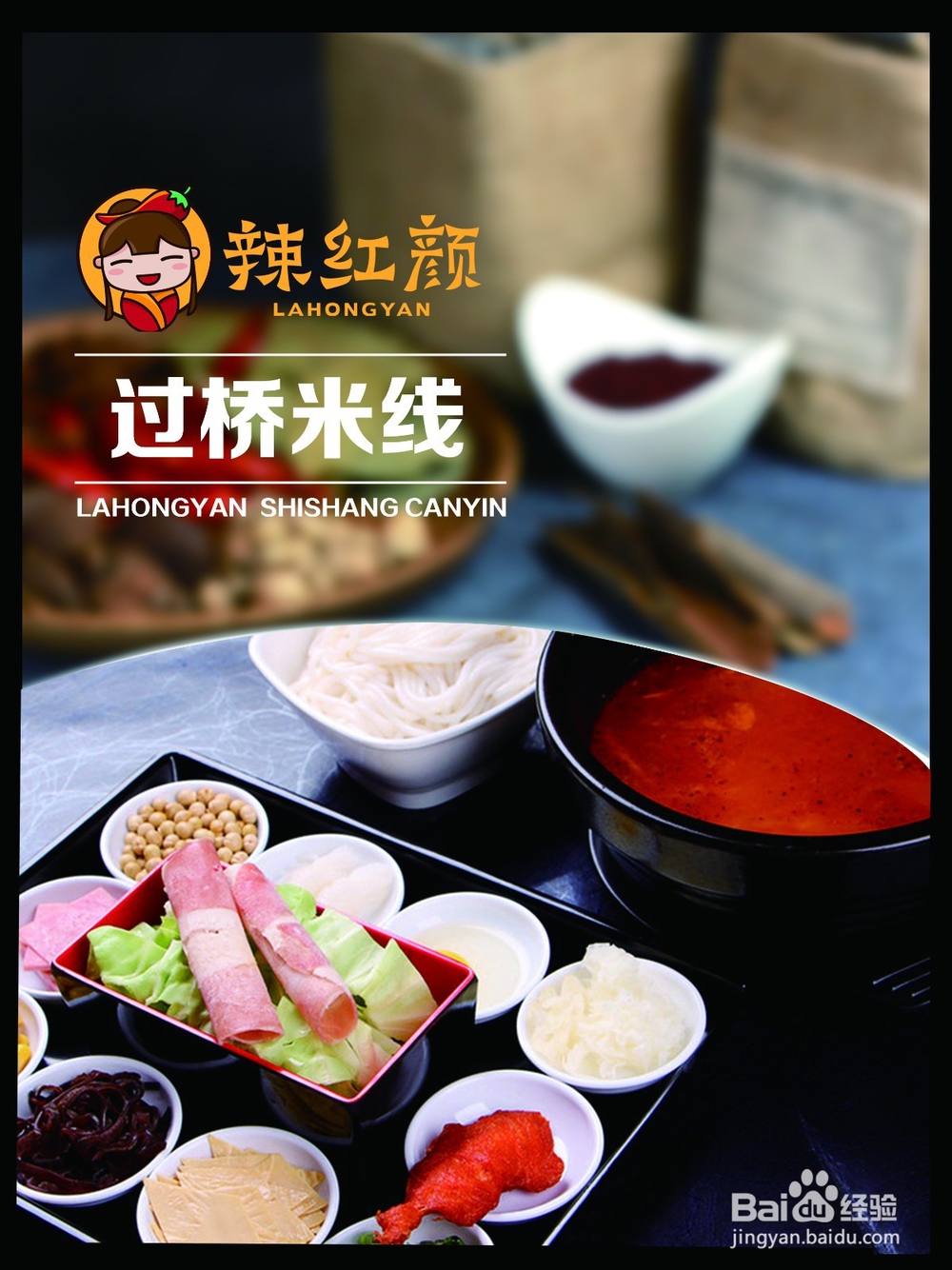 辣红颜麻辣烫手把手教您在家制作