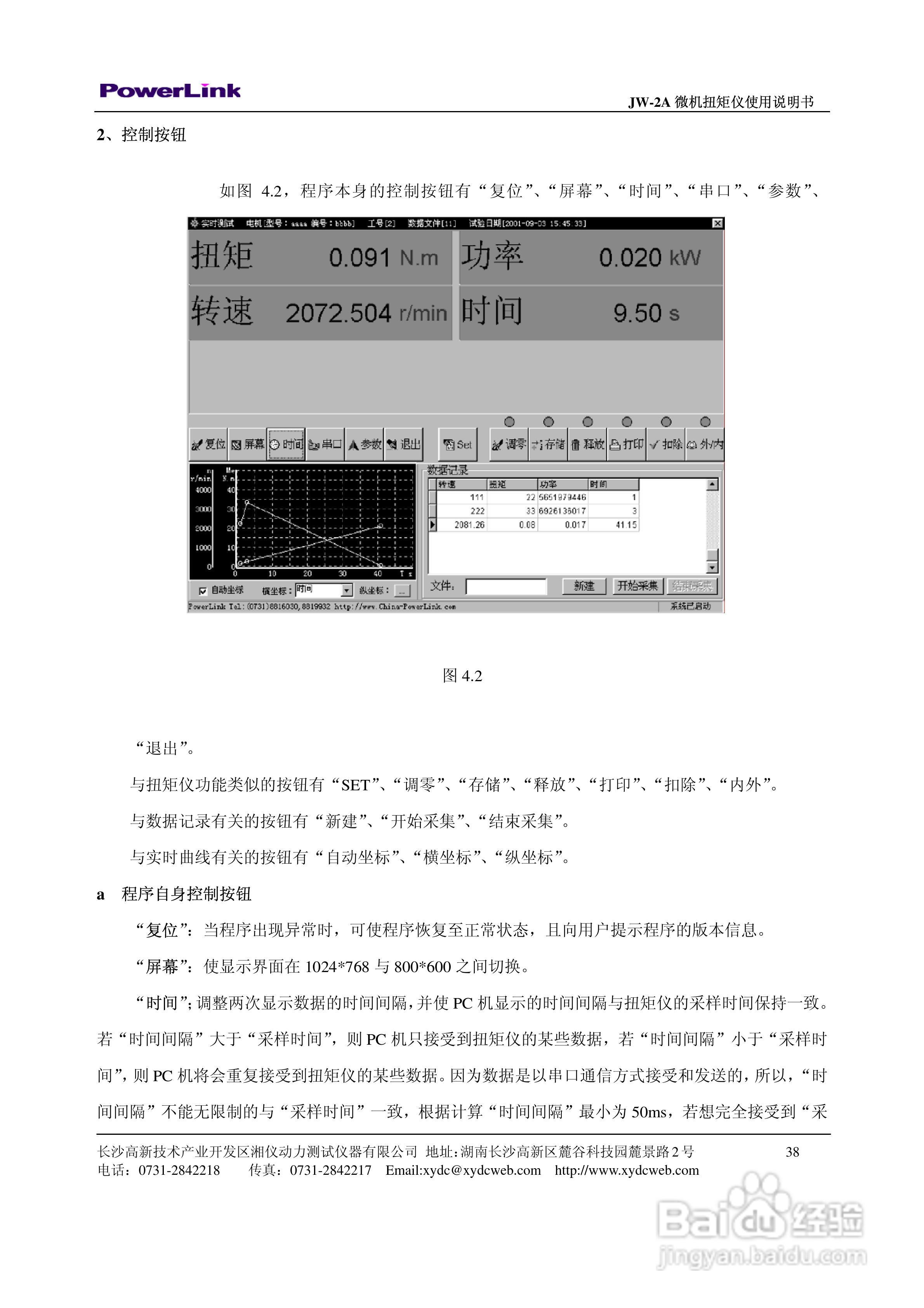 JW-2A 微机扭矩仪使用说明书:[4]