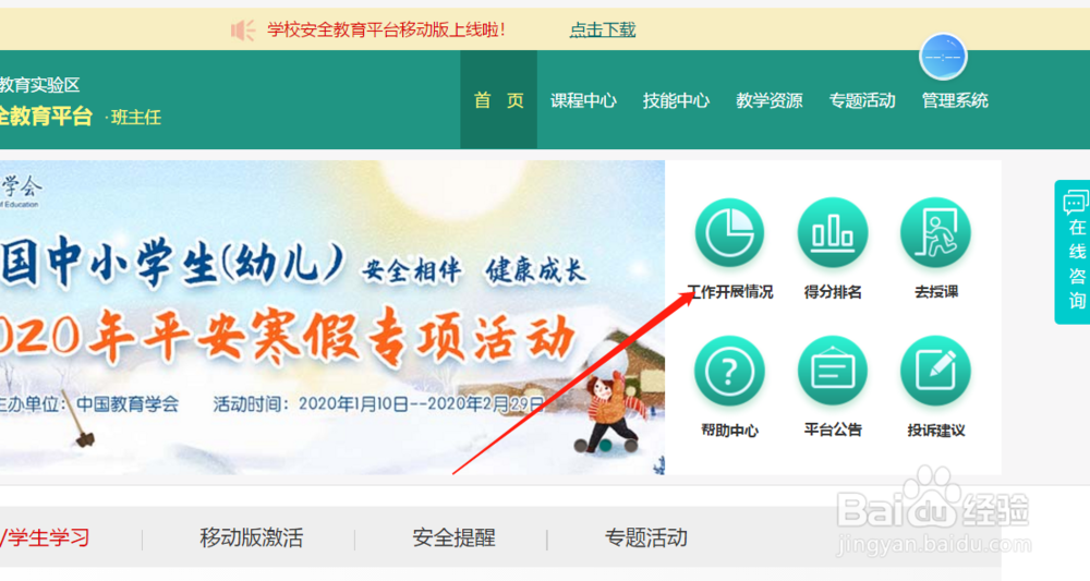 学校安全教育平台怎么重置学生的账号密码