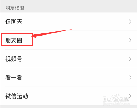 微信怎么开启允许陌生人查看十条朋友圈