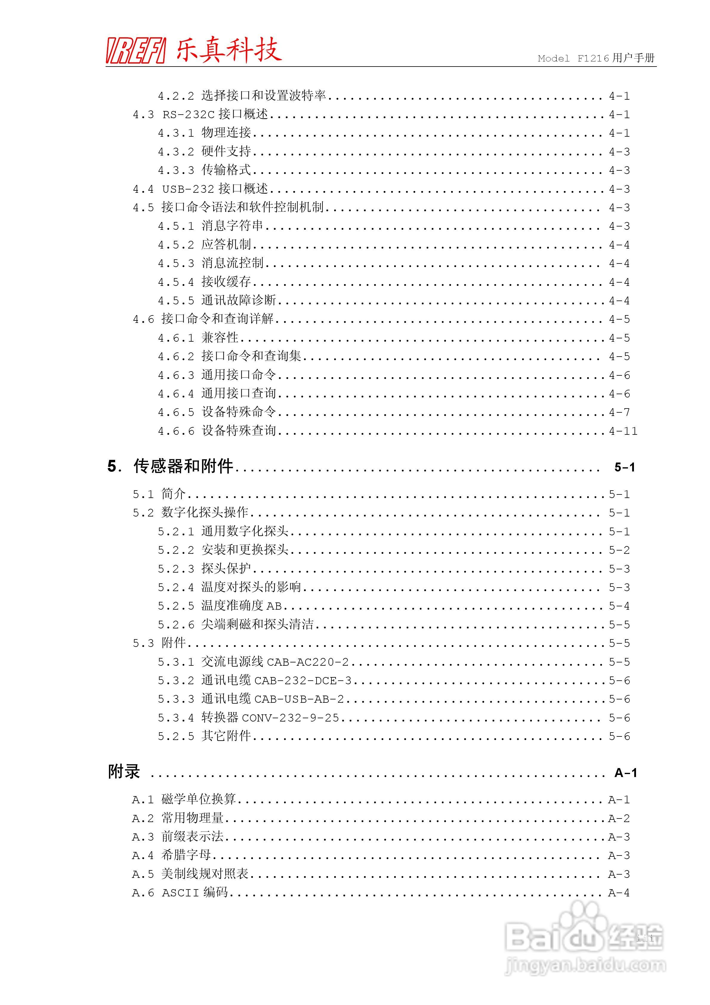 F1216程控高斯/毫特斯拉计用户手册:[1]