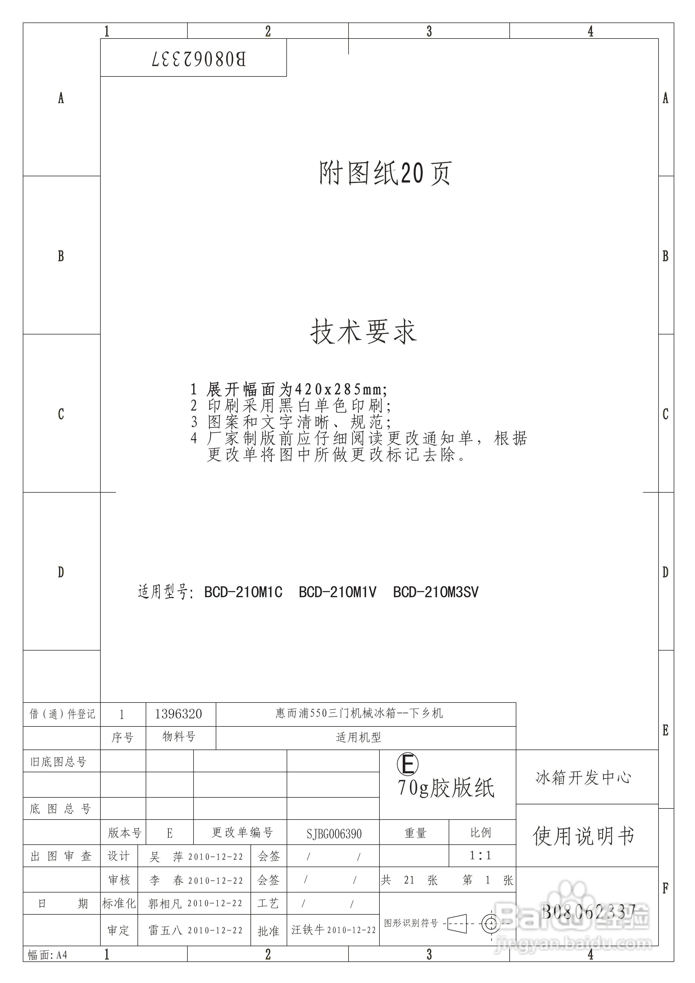 惠而浦BCD-262E3SG冰箱使用说明书:[1]