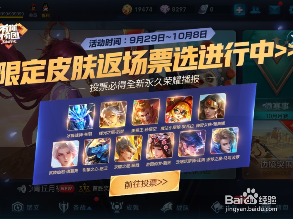 王者荣耀集中国结换永久皮肤国庆活动攻略