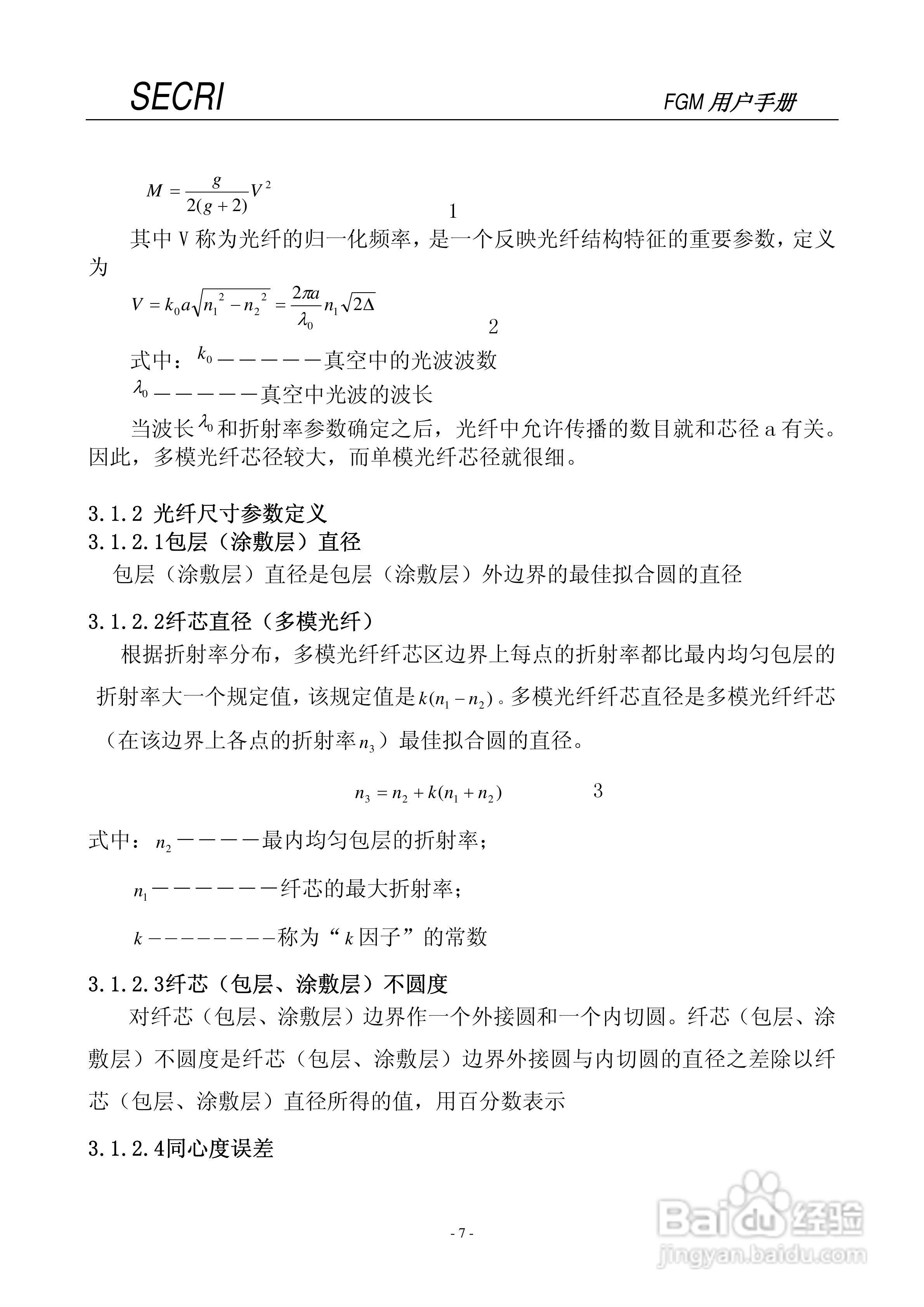 SECRI FGM-5光纤几何参数测试仪用户手册:[1]
