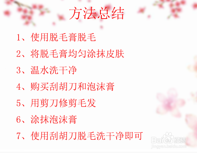 怎样快速去毛