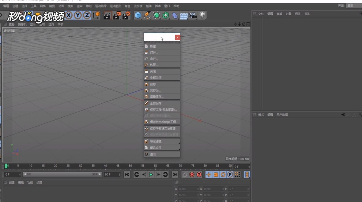 C4D中如何弹出盒式菜单