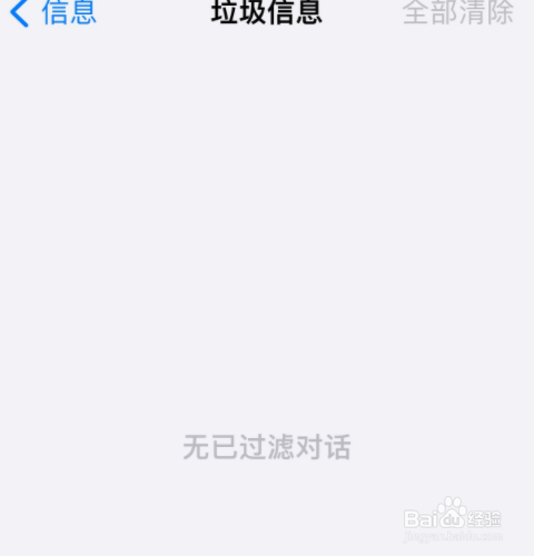 苹果13如何查看拦截的垃圾短信