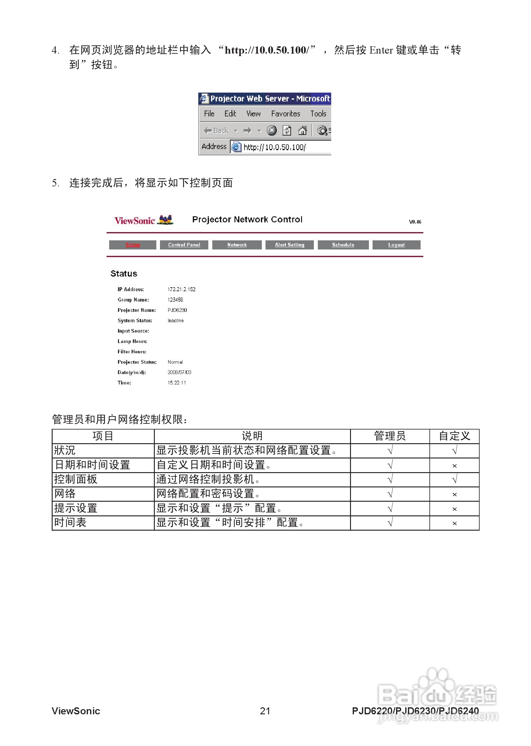 优派PJD6230投影机使用说明书:[3]