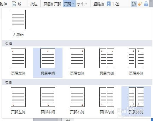 word如何插入合适的页码