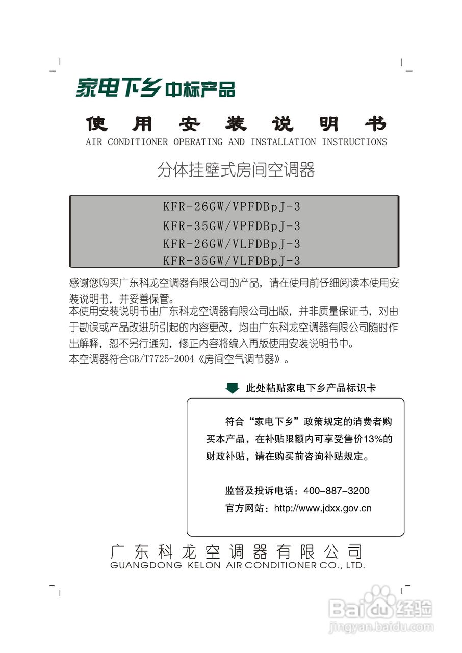 科龙KFR-26GW/VLFDBpJ-3空调挂机使用安装说明书:[1]