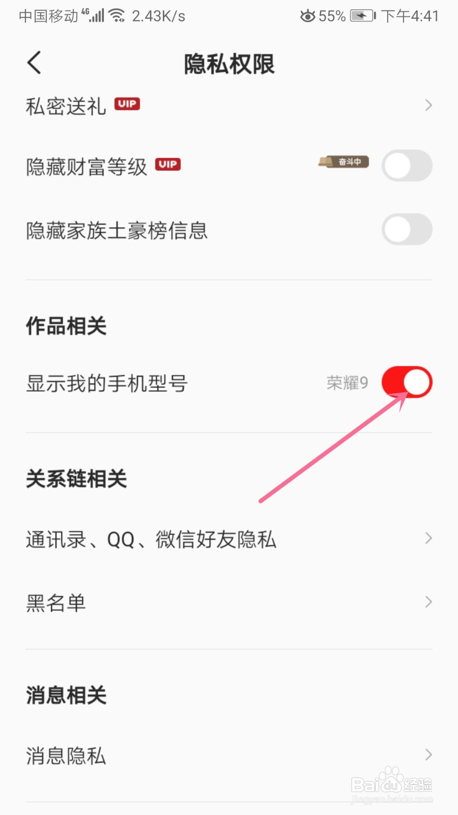 全民K歌怎么关闭显示我的手机型号