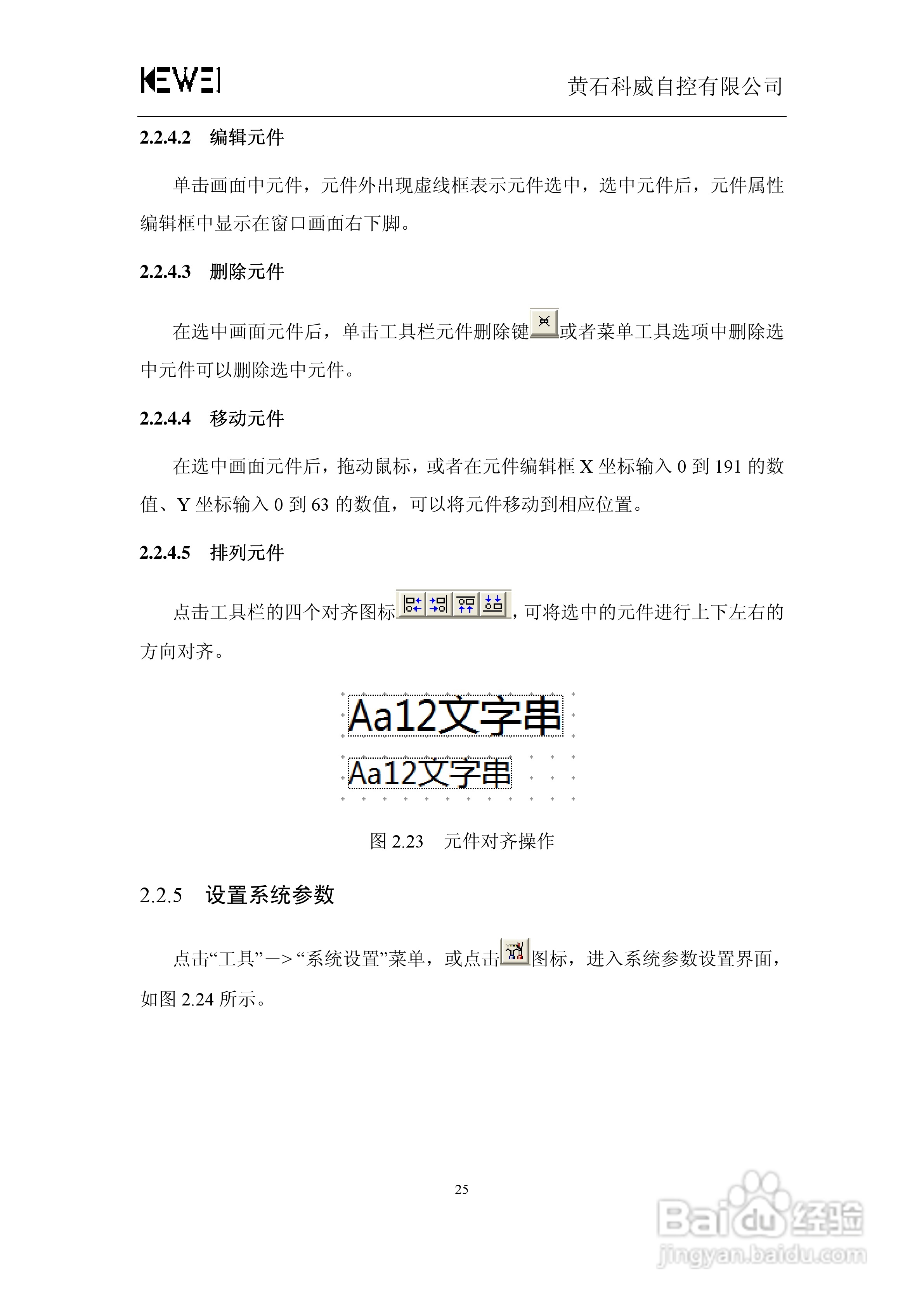 WSP0301-24文本显示器人机界面使用手册:[3]