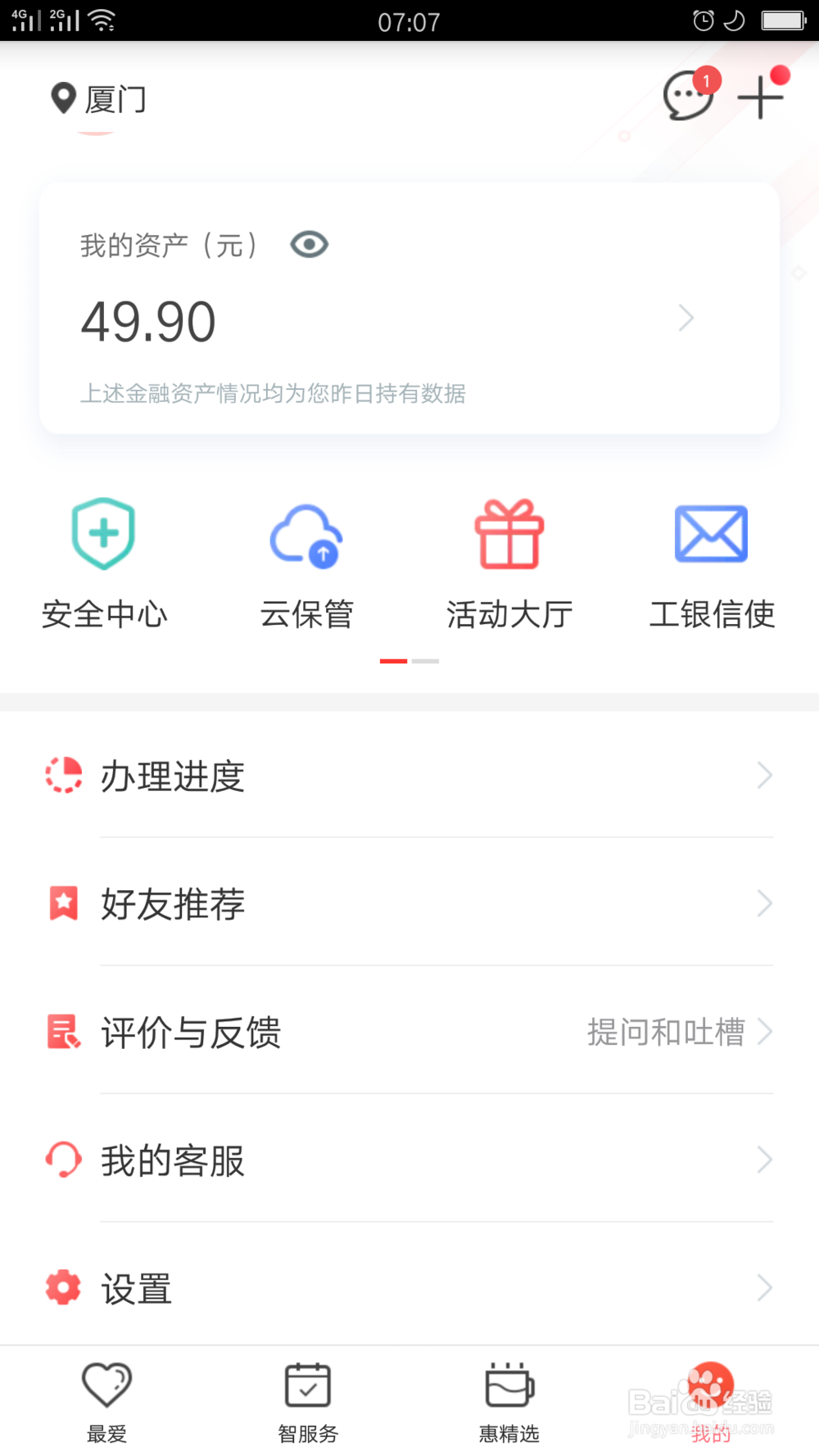 中国工商银行应用如何关闭快速交易